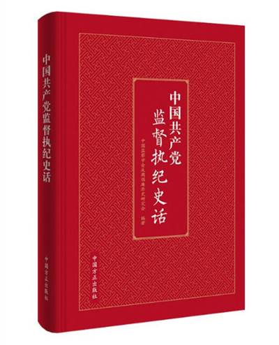 http://www.ccdi.gov.cn/toutu/202104/W020210415339750445883.jpg