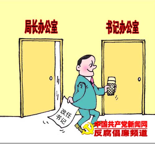 廉政漫画：处理结果出来了（李向东）