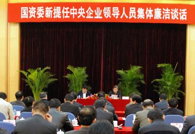 150位新提任央企领导接受廉洁谈话 要求正确对待三问题