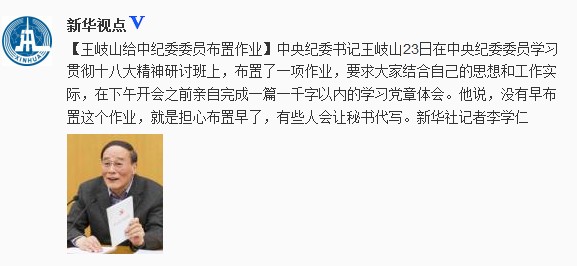微博截图