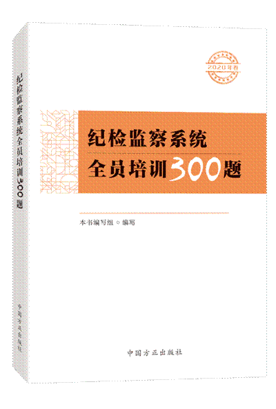 http://www.ccdi.gov.cn/yaowen/202101/W020210114459240454750.png
