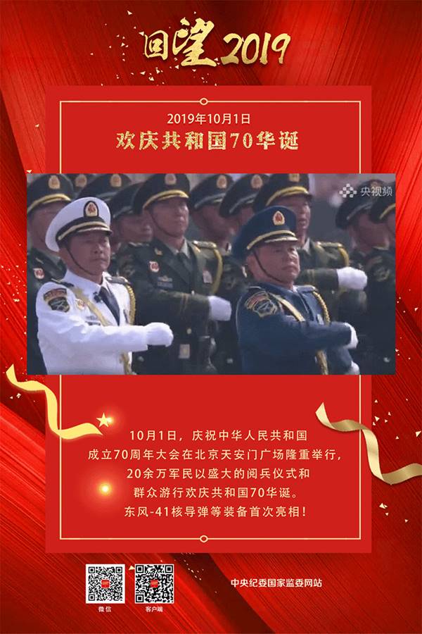 http://www.ccdi.gov.cn/toutu/201912/W020191224674237933134.jpg