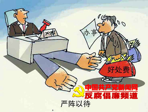 廉政漫画：严阵以待（作者：张保山）