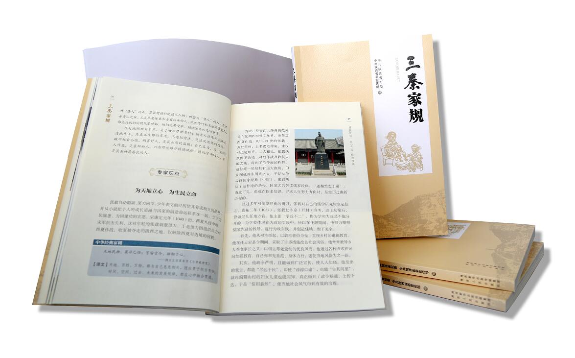 三秦家规 三秦家规