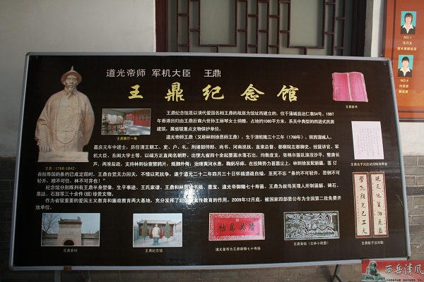 市级廉政教育基地蒲城县王鼎纪念馆