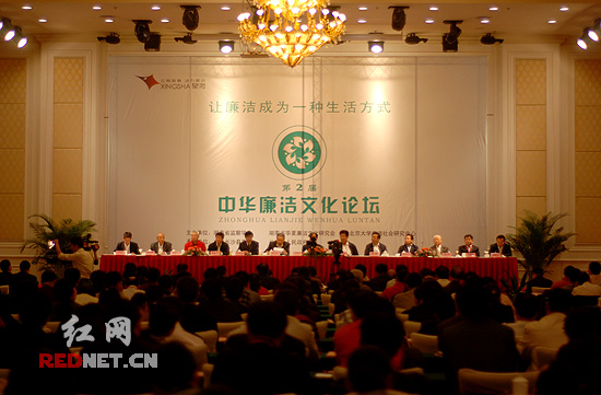 10月20日,第2届中华廉洁文化论坛在长沙举行。