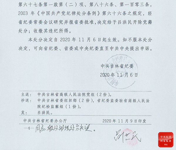 http://www.ccdi.gov.cn/yaowen/202012/W020201216247663674360.jpg