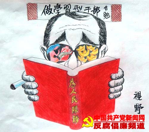 廉政漫画：个别干部的为民服务观（作者：刘伟）