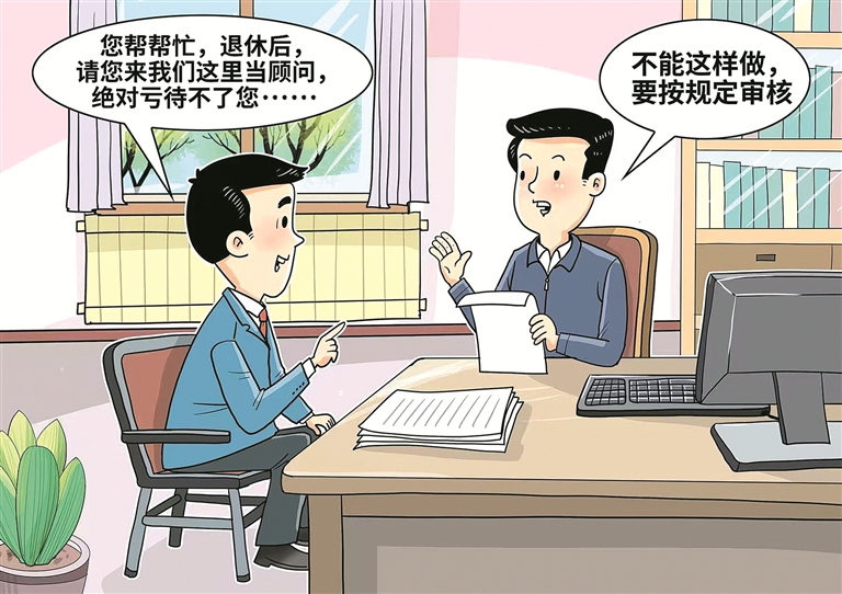 深化整治政商“旋转门”