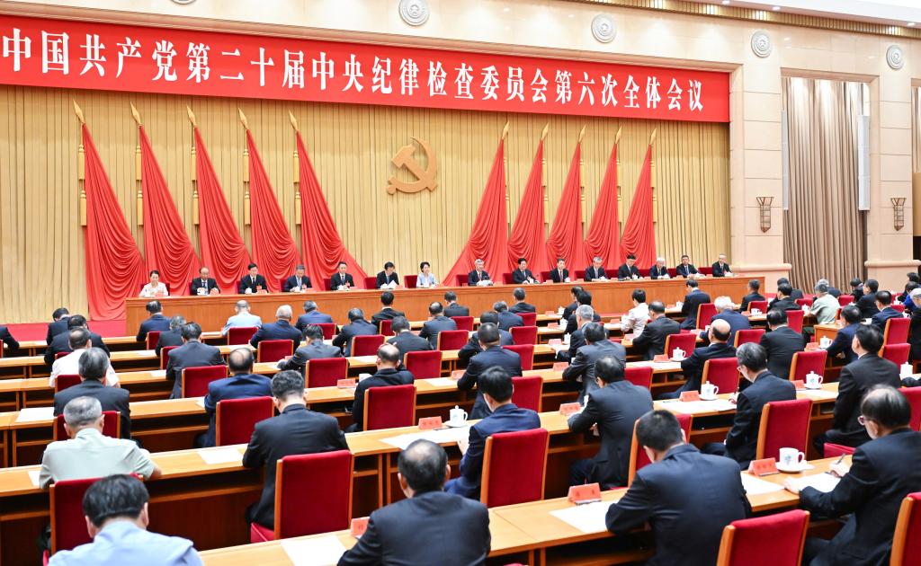中国共产党第二十届中央纪...