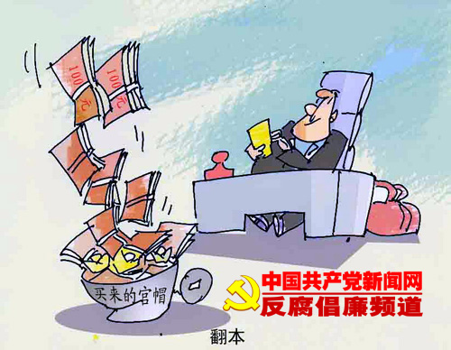 翻本（作者：张保山）