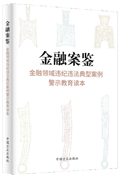 http://www.ccdi.gov.cn/yaowen/202101/W020210114459240389421.png