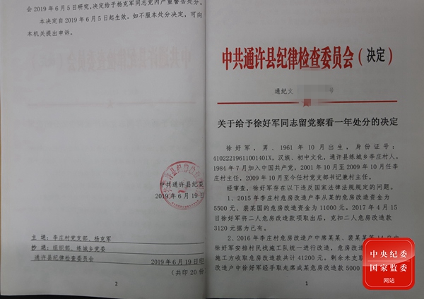 http://www.ccdi.gov.cn/yaowen/202006/W020200601224438435464.jpg