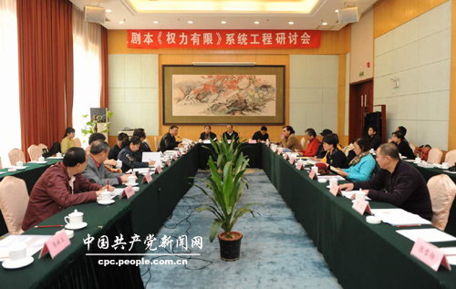 电影文学剧本《权力有限》研讨会在京召开