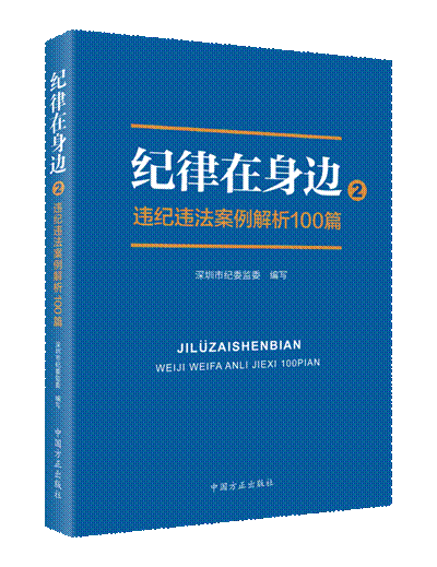http://www.ccdi.gov.cn/yaowen/202101/W020210114459240681454.png