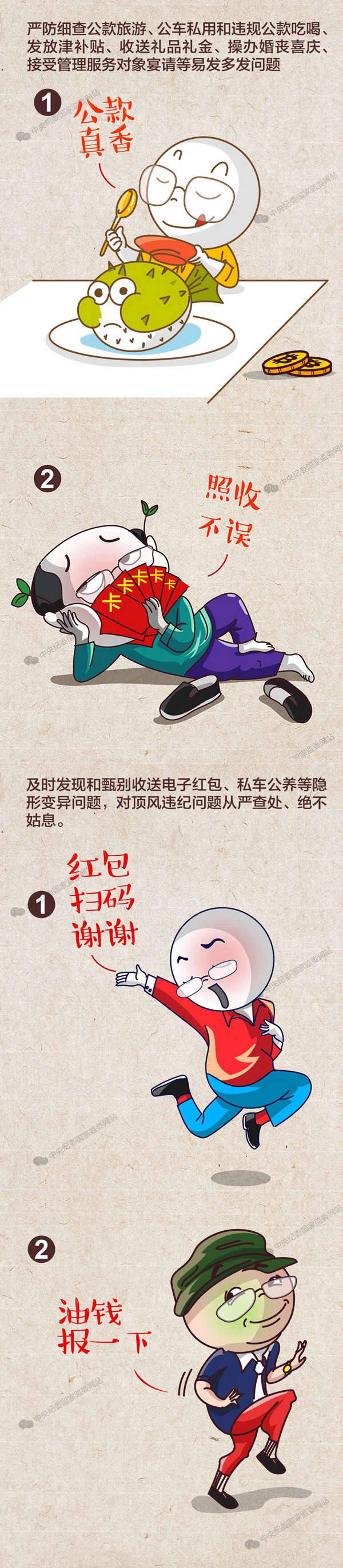 http://www.ccdi.gov.cn/toutiao/202001/W020200105390977618842.jpg