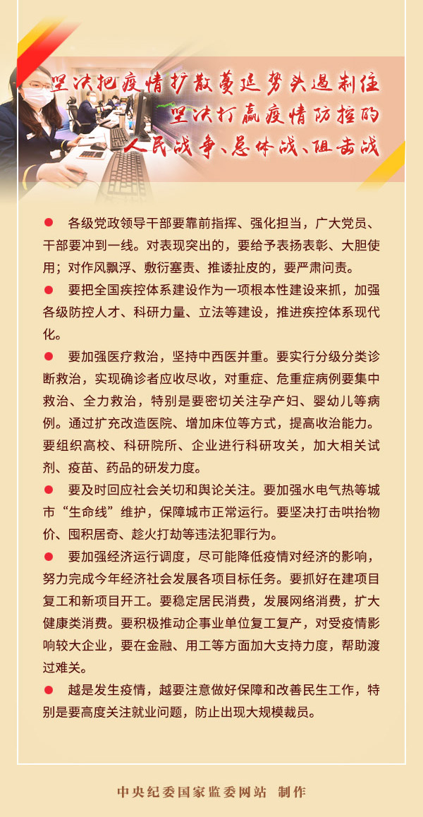 http://www.ccdi.gov.cn/toutu/202002/W020200212248985268161.jpg
