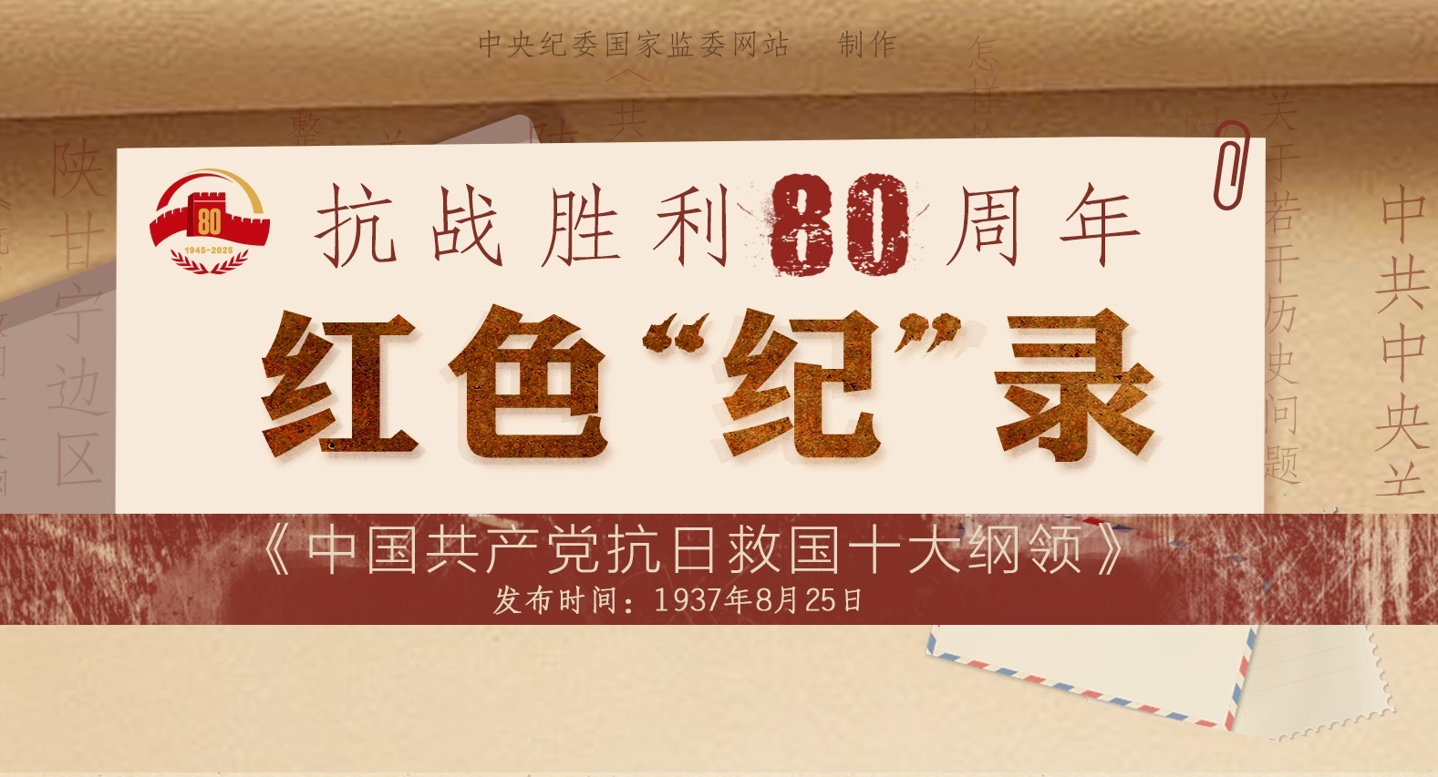 抗战胜利80周年“红”色记录